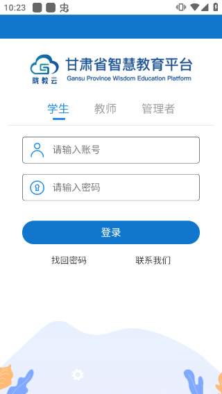 甘肃省智慧教育