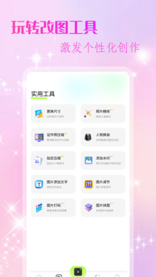 改图鸭安卓版