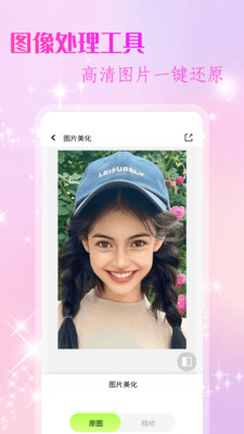 改图鸭安卓版
