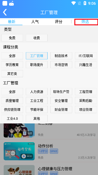 富学宝典安卓版