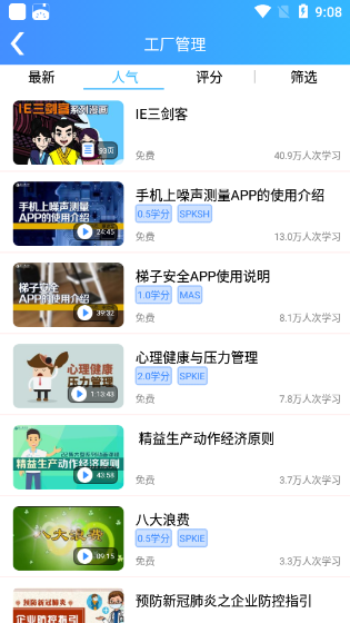 富学宝典安卓版