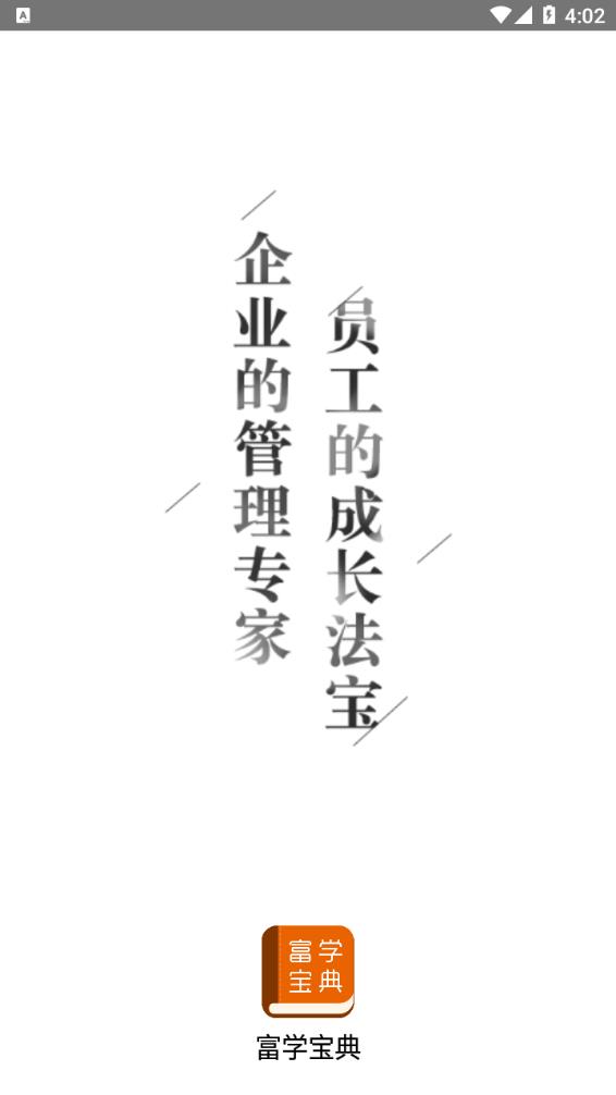 富学宝典安卓版