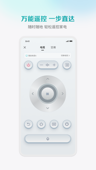海信爱家app