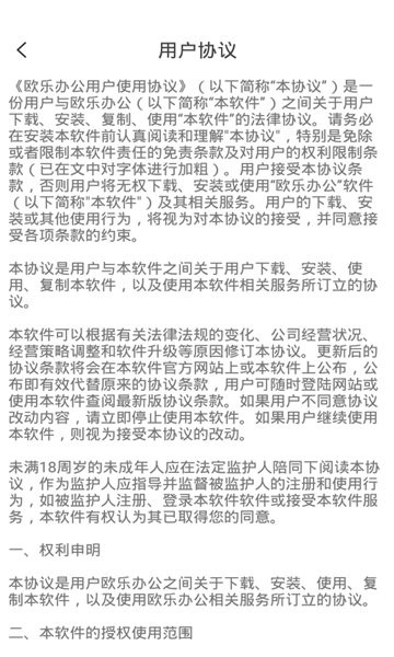 欧乐办公