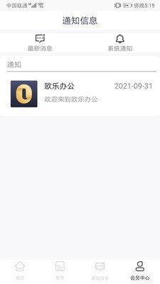 欧乐办公