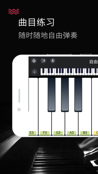 模拟钢琴手机版