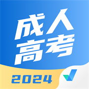 成人高考聚题库APP