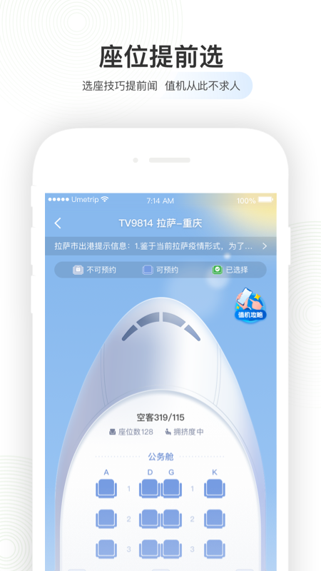 航旅纵横app