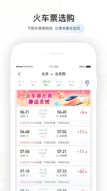 航旅纵横app