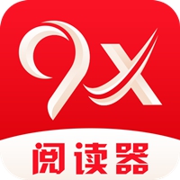 9x阅读器2.6.8