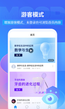 学习通安卓版