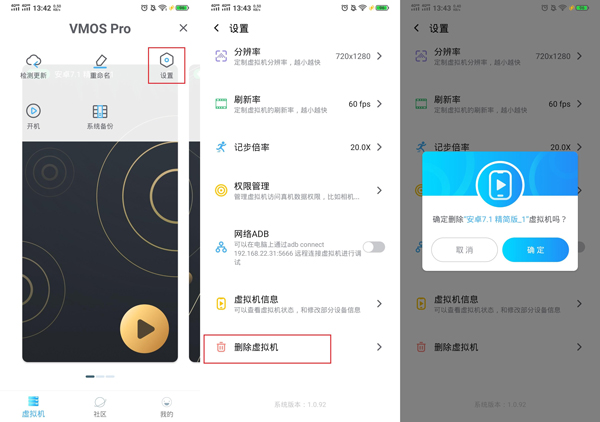 vmospro虚拟机旧版本