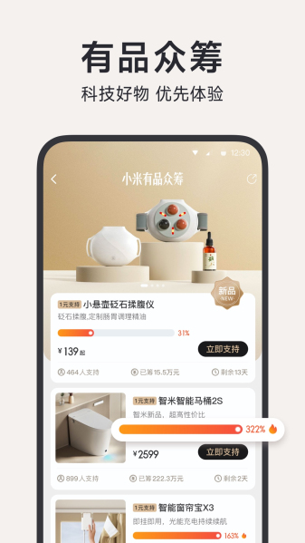 小米有品app