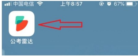 公考雷达安卓版