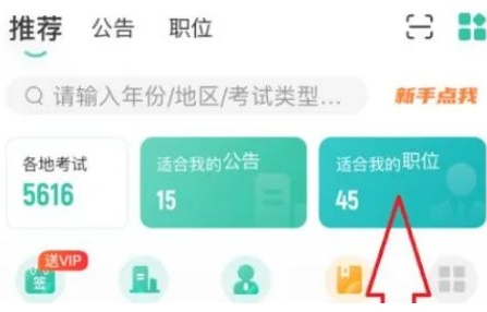 公考雷达安卓版