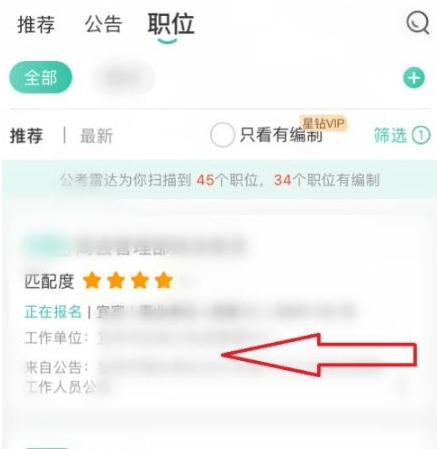 公考雷达安卓版