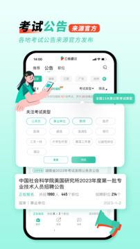 公考雷达安卓版