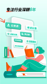 公考雷达安卓版