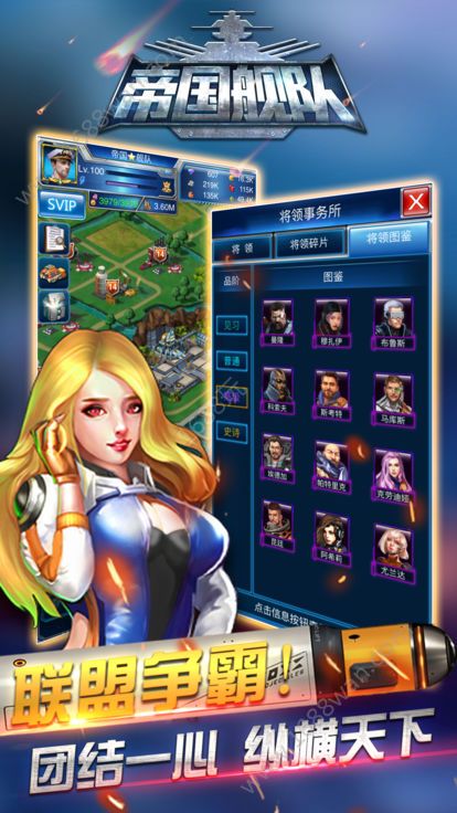 帝国舰队