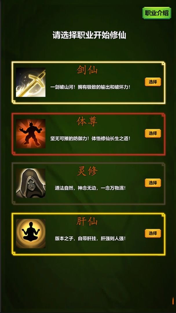 修个肝仙内置菜单版