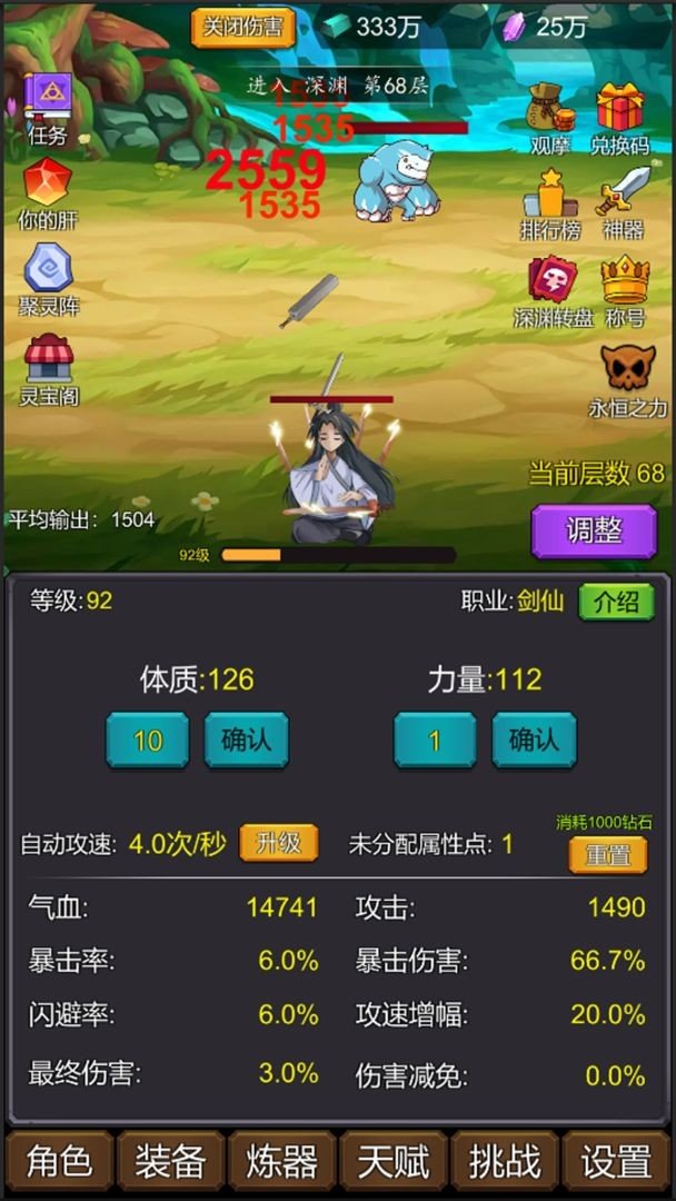 修个肝仙内置菜单版