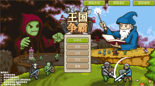 王国争霸2