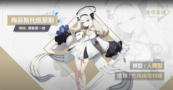 Eversoul