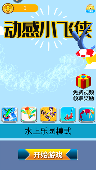 动感小飞侠无实名