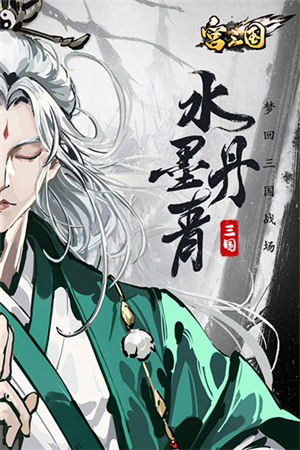 宫三国最新版本