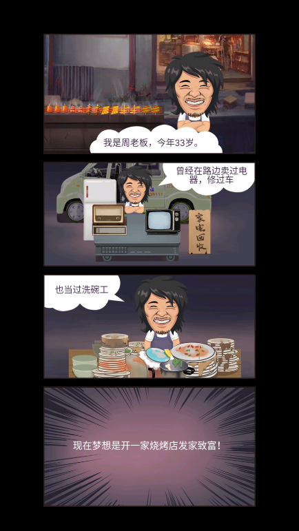 天天烧烤摊