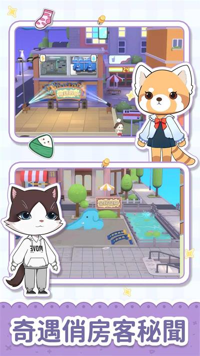 猫婆婆的幸福公寓免广告版