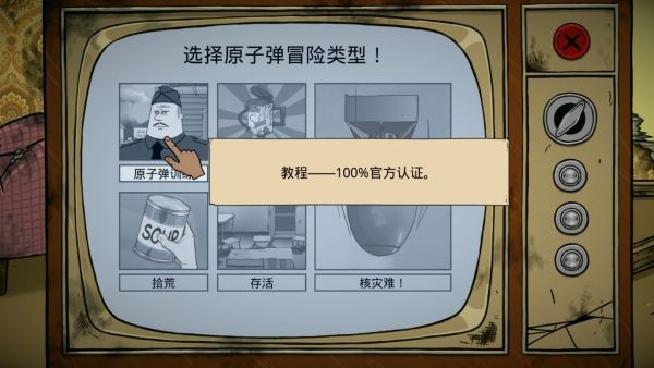 60秒避难所安卓版