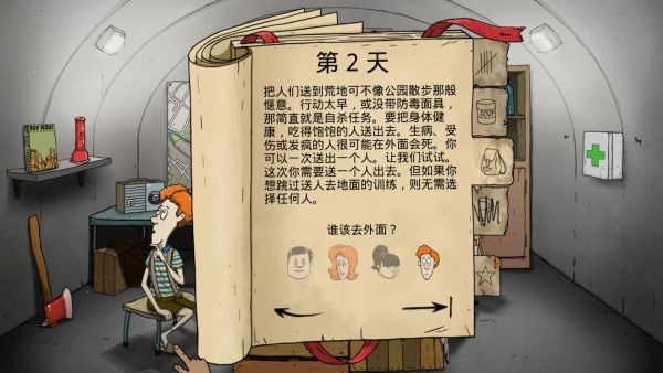 60秒避难所安卓版