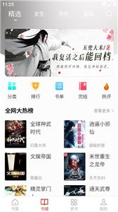 笔芯阅读最新版