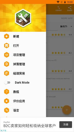 我的世界口袋编辑器中文版