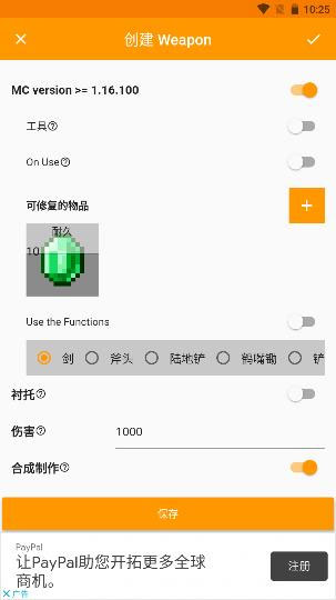 我的世界口袋编辑器中文版