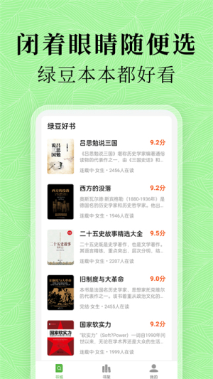 绿豆阅读