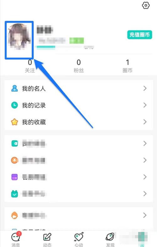 名人朋友圈旧版