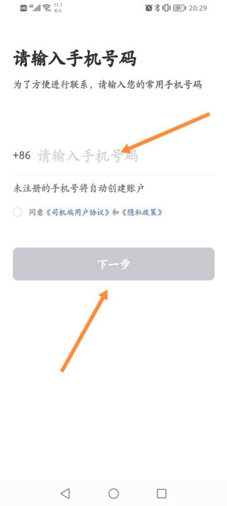 星徽司机安卓版