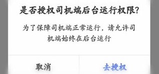 星徽司机安卓版