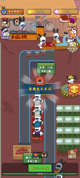 兔克创业记免广告