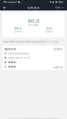 星徽司机安卓版