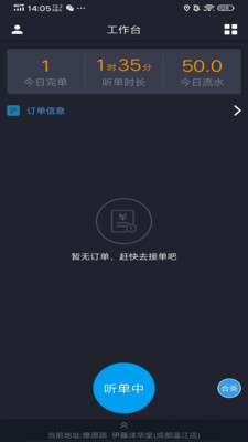 星徽司机安卓版
