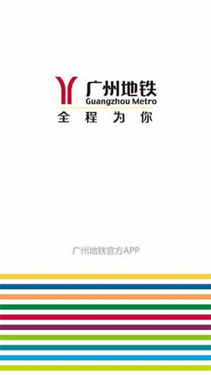 广州地铁线路图