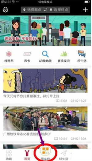 广州地铁线路图