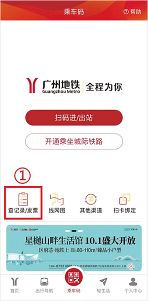 广州地铁线路图