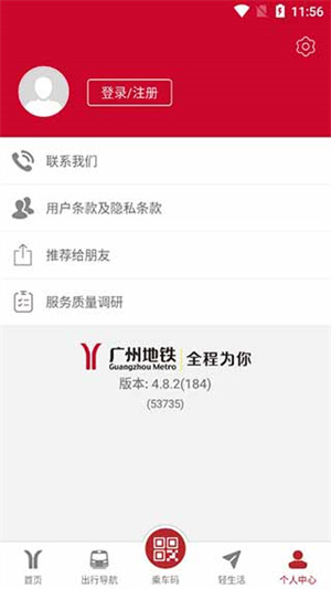 广州地铁线路图