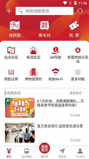 广州地铁线路图