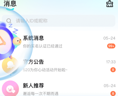 keke语音最新版