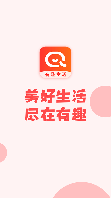 有趣生活永倍达
